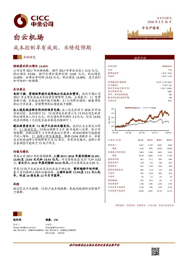 成本控制卓有成效，业绩超预期