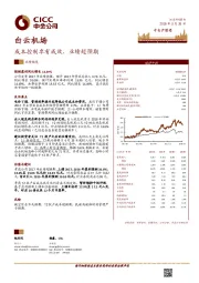 成本控制卓有成效，业绩超预期