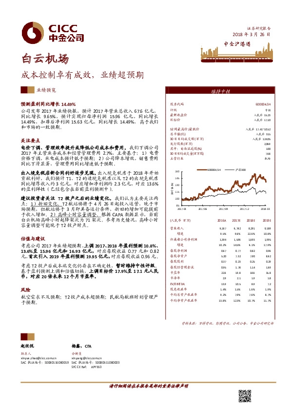 成本控制卓有成效，业绩超预期
