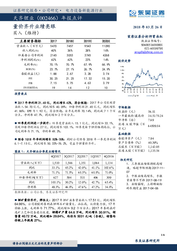年报点评：量价齐升业绩亮眼