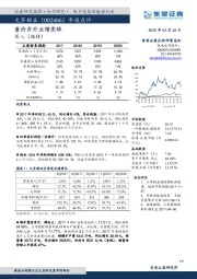 年报点评:量价齐升业绩亮眼