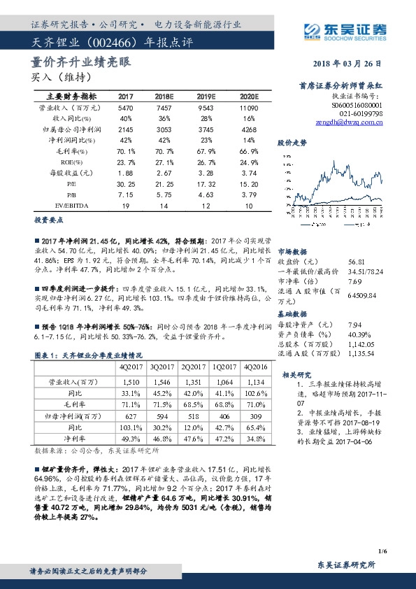 年报点评：量价齐升业绩亮眼