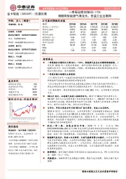 一季报业绩预增85-110%，物联网智能燃气表龙头，受益工业互联网