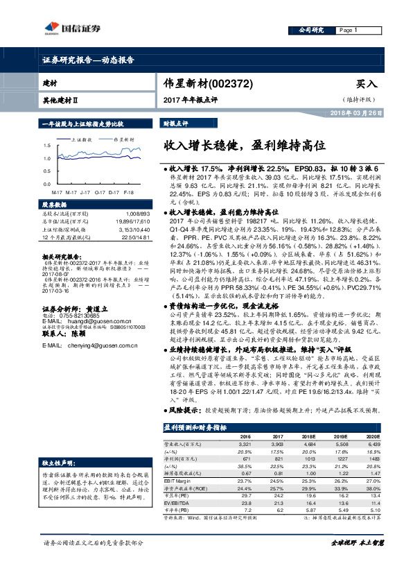 2017年年报点评：收入增长稳健，盈利维持高位