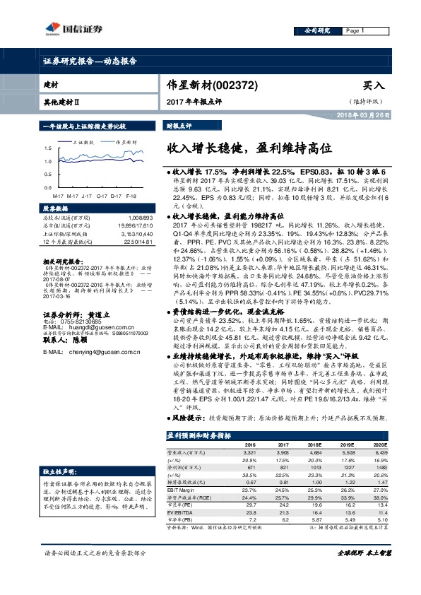 2017年年报点评：收入增长稳健，盈利维持高位