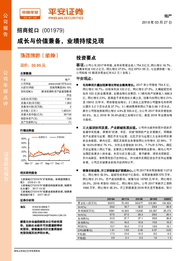 成长与价值兼备，业绩持续兑现