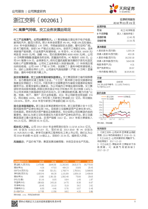 PC高景气持续，交工业务发展后劲足