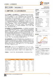 PC高景气持续，交工业务发展后劲足