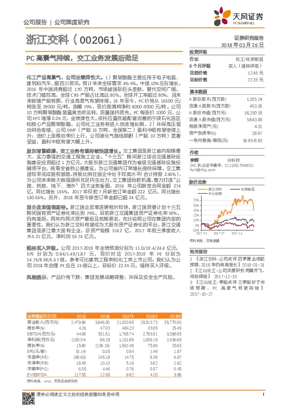 PC高景气持续，交工业务发展后劲足