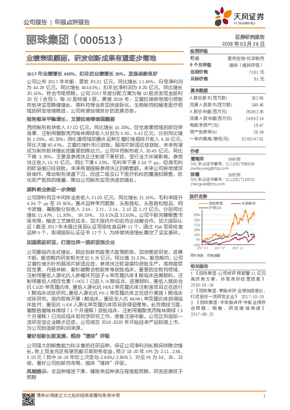 业绩表现靓丽，研发创新成果有望逐步落地