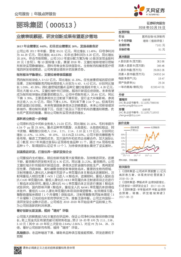 业绩表现靓丽，研发创新成果有望逐步落地