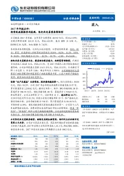 2017年年报点评：投资收益提振净利表现，坚定向交易型券商转型