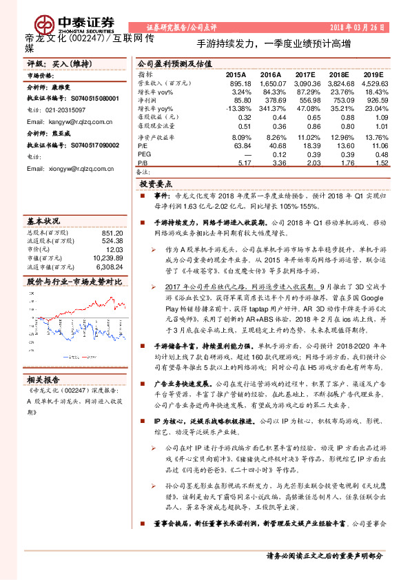 手游持续发力，一季度业绩预计高增