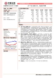 2017收入增长53%，高成长可期