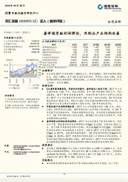 屠宰端贡献利润弹性，肉制品产品结构改善