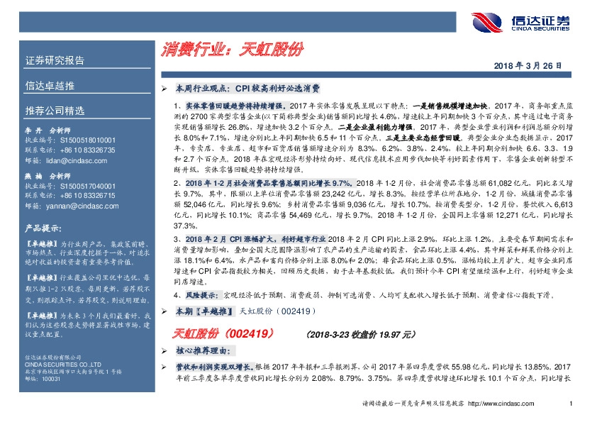 卓越推：天虹股份