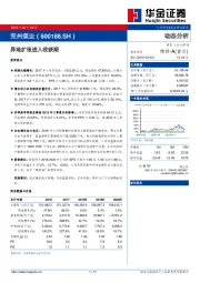 异地扩张进入收获期