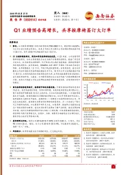 Q1业绩预告高增长，共享按摩椅签订大订单