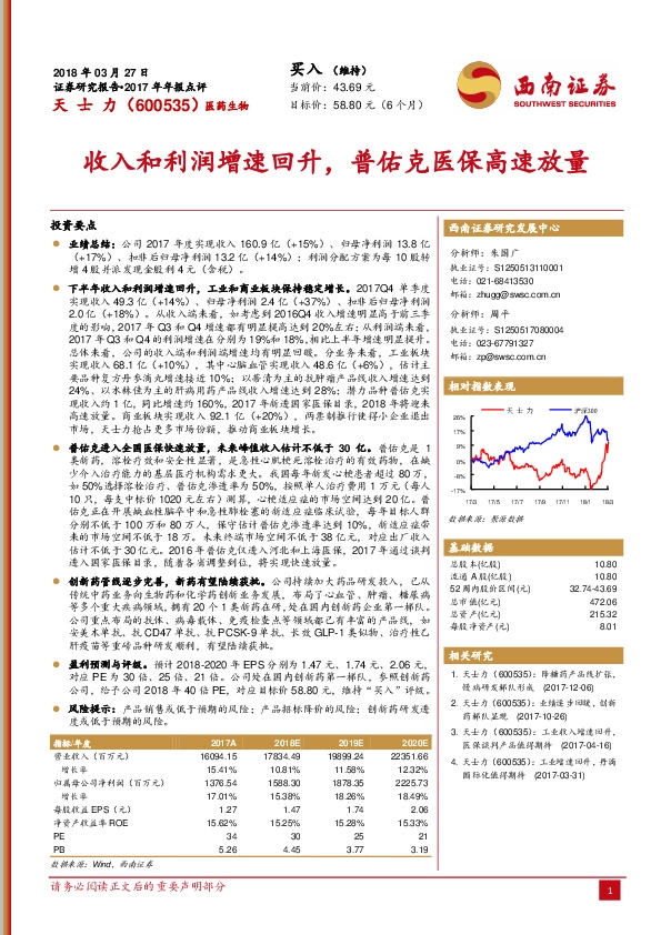 收入和利润增速回升，普佑克医保高速放量