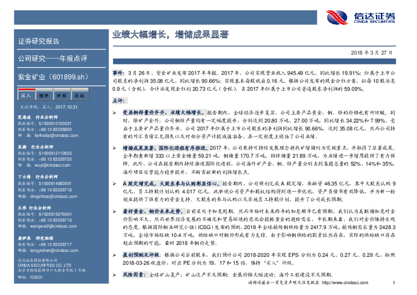 业绩大幅增长，增储成果显著