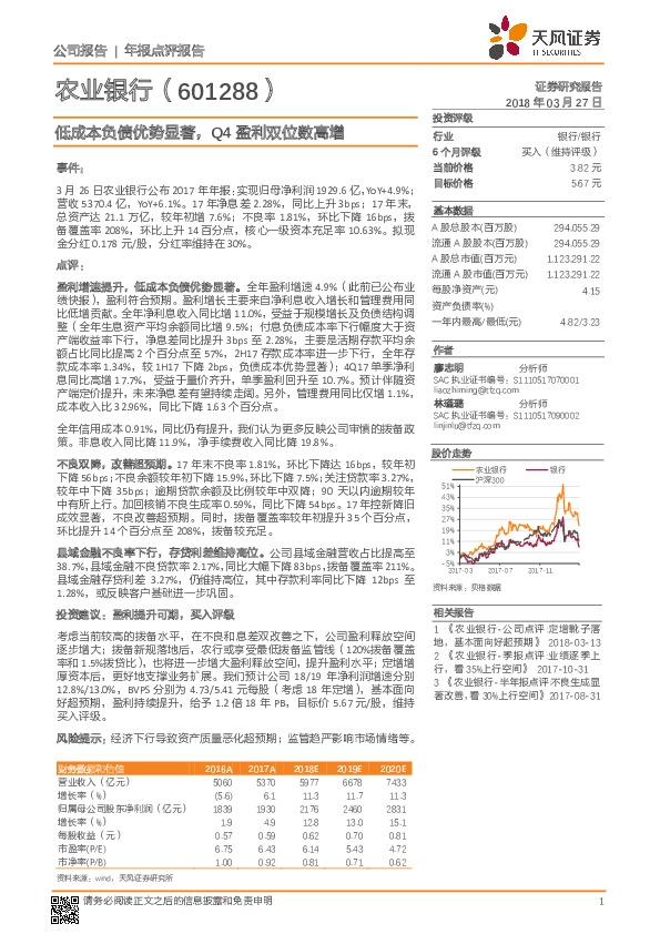 低成本负债优势显著，Q4盈利双位数高增