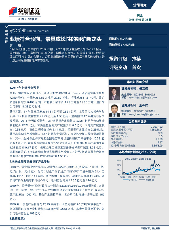 业绩符合预期、最具成长性的铜矿新龙头