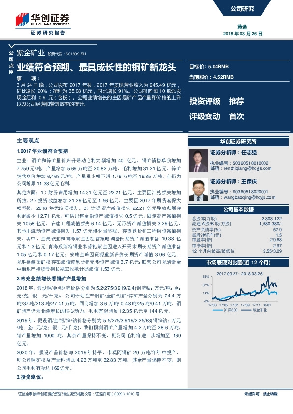 业绩符合预期、最具成长性的铜矿新龙头