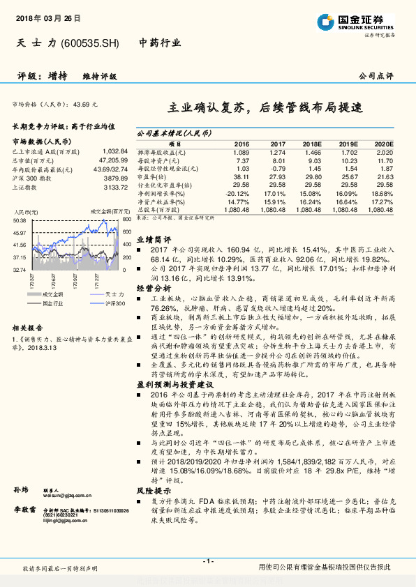 主业确认复苏，后续管线布局提速