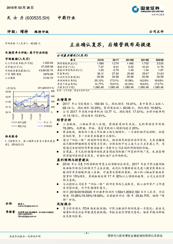 主业确认复苏，后续管线布局提速