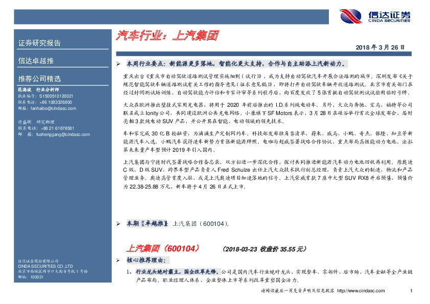 卓越推：上汽集团