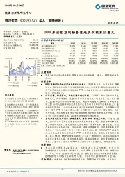 PPP库清理期间融资落地具积极象征意义