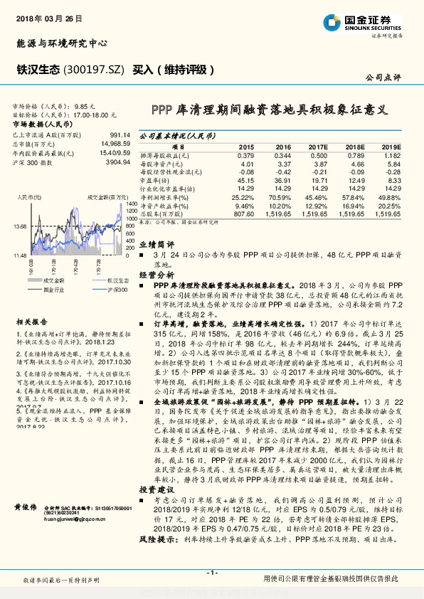 PPP库清理期间融资落地具积极象征意义