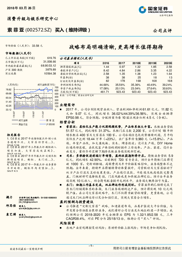 战略布局明确清晰，更高增长值得期待
