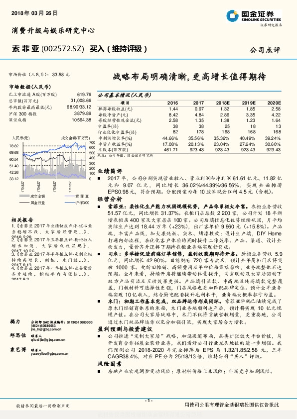 战略布局明确清晰，更高增长值得期待