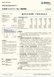 量价齐升有保障，产能布局追龙头