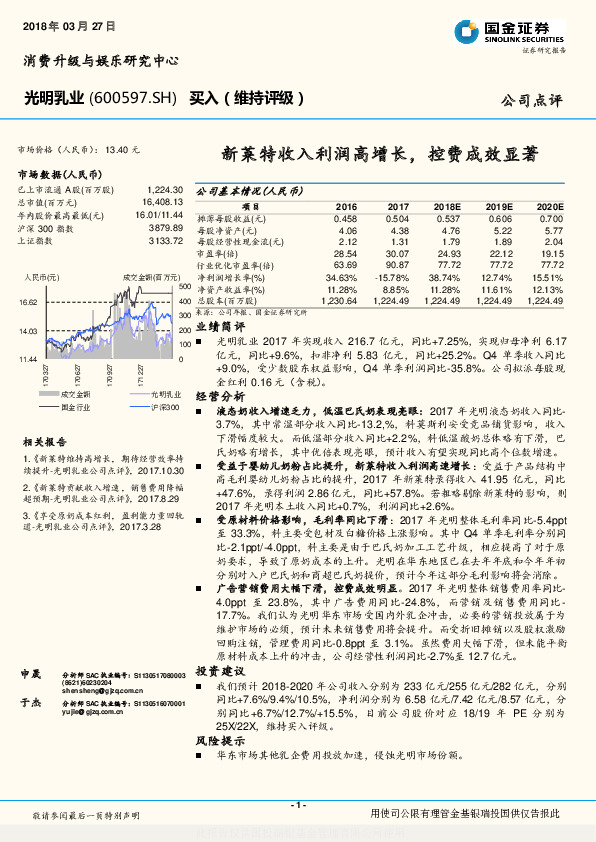 新莱特收入利润高增长，控费成效显著
