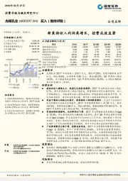 新莱特收入利润高增长，控费成效显著