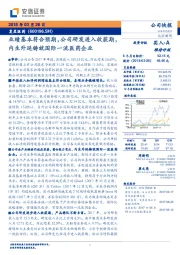 业绩基本符合预期，公司研发进入收获期，内生外延铸就国际一流医药企业