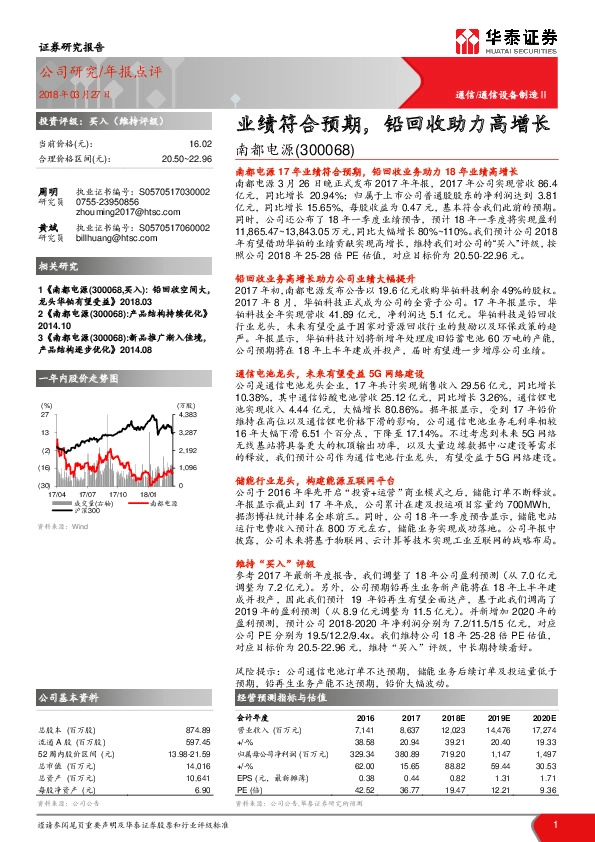 业绩符合预期，铅回收助力高增长
