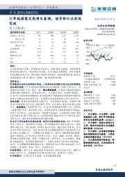 订单饱满奠定高增长基调，诸多新行业实现突破