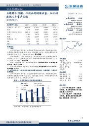 业绩符合预期，二线品种持续放量，加大研发投入丰富产品线