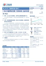 天士力董事会交替：代际传承，基业长青