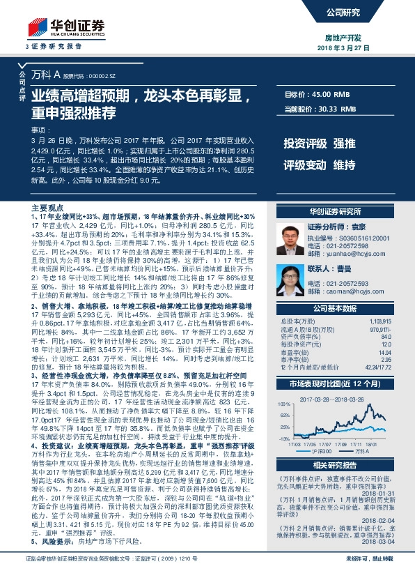 业绩高增超预期，龙头本色再彰显，重申强烈推荐