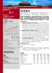 2017年年报点评：稳健的增长，确定的价值