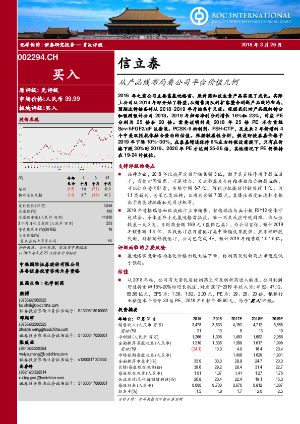 从产品线布局看公司平台价值几何