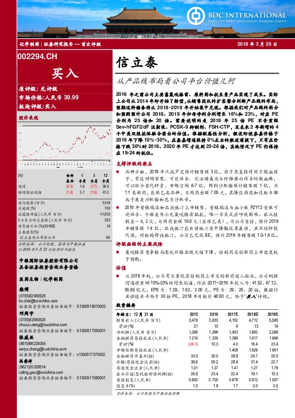 从产品线布局看公司平台价值几何
