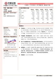 中信银行17年年报拆分：资产质量企稳，盈利能力平稳