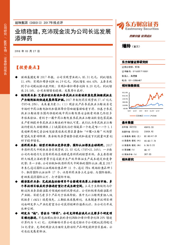 业绩稳健，充沛现金流为公司长远发展添弹药