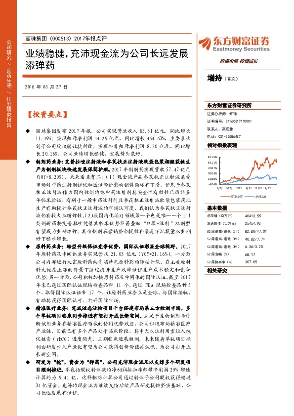 业绩稳健，充沛现金流为公司长远发展添弹药