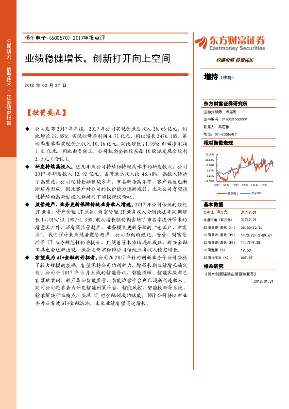 业绩稳健增长，创新打开向上空间